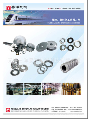 【廉價(jià)批發(fā)規(guī)格齊全,適用各種紡織、包裝、造紙機(jī)械分切分條圓刀】?jī)r(jià)格,廠家,圖片,切刀,無錫三洋易利機(jī)械科技-
